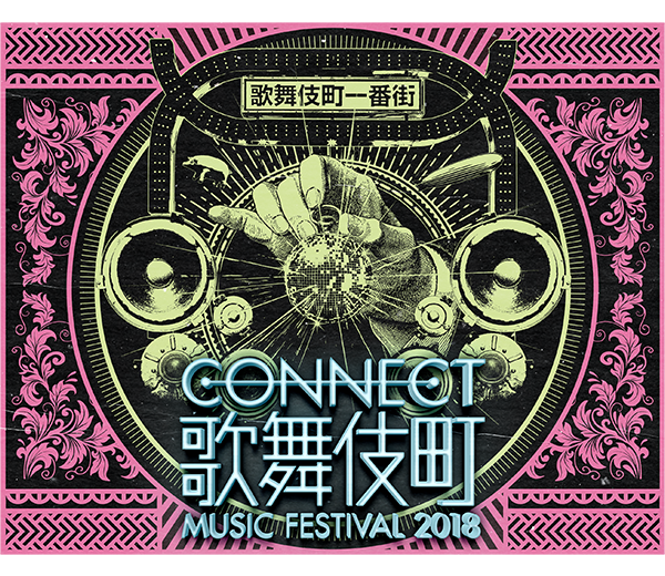 街中音楽フェス「CONNECT 歌舞伎町 MUSIC FESTIVAL」